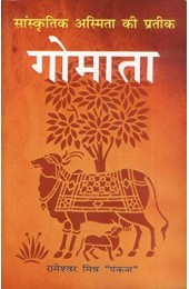 Sanskritik Asmita ki Pratik : Gomata